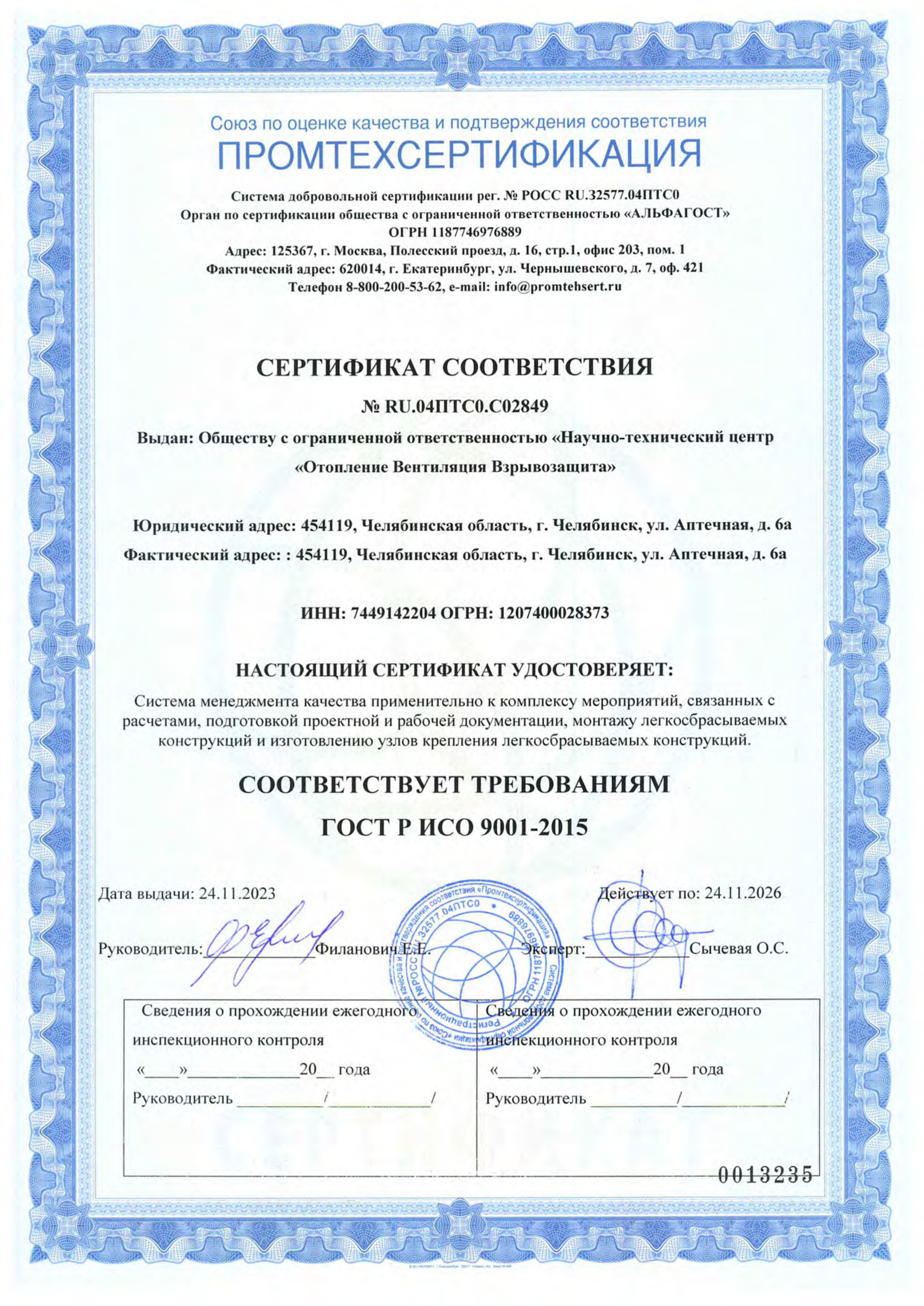 Сертификат ИСО 9001 НТЦ ОВВ